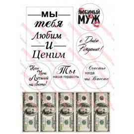Вафельна картинка Чоловіча 083